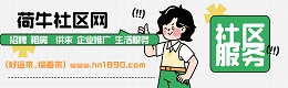 睢宁荷牛社区网
